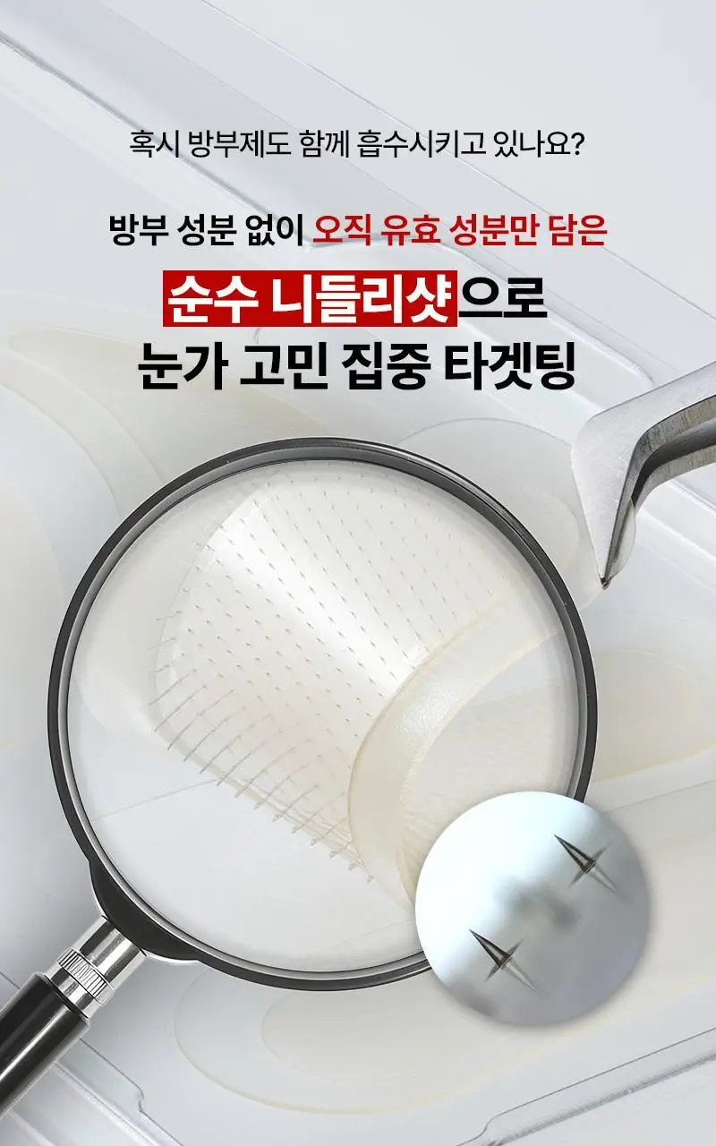 [1등 총알샷 탄력 패치]니들리 5존 링클케어 3600샷 패치 상세페이지 13